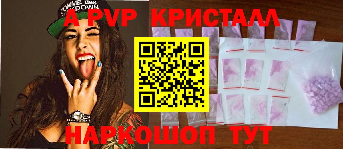 A-PVP мука  A-PVP кристаллы  Вход с VPN  Альфа ПВП VHQ  Кудымкар 