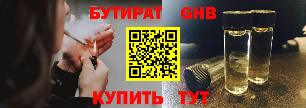 БУТИРАТ вода  Вход с VPN  Кудымкар 
